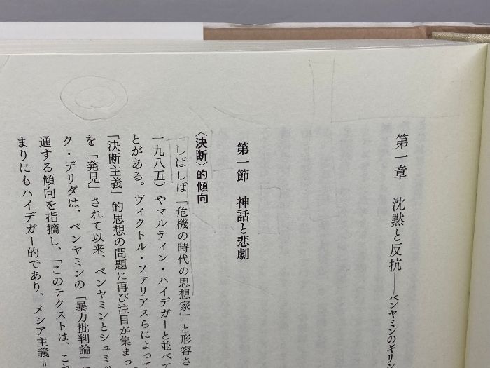 ベンヤミンにおける「純化」の思考 「アンファング」から「カ-ル・クラウス」まで/水声社/小林哲也（単行本） ベンヤミンにおける「純化」の思考 「アンファング」から「カ-ル