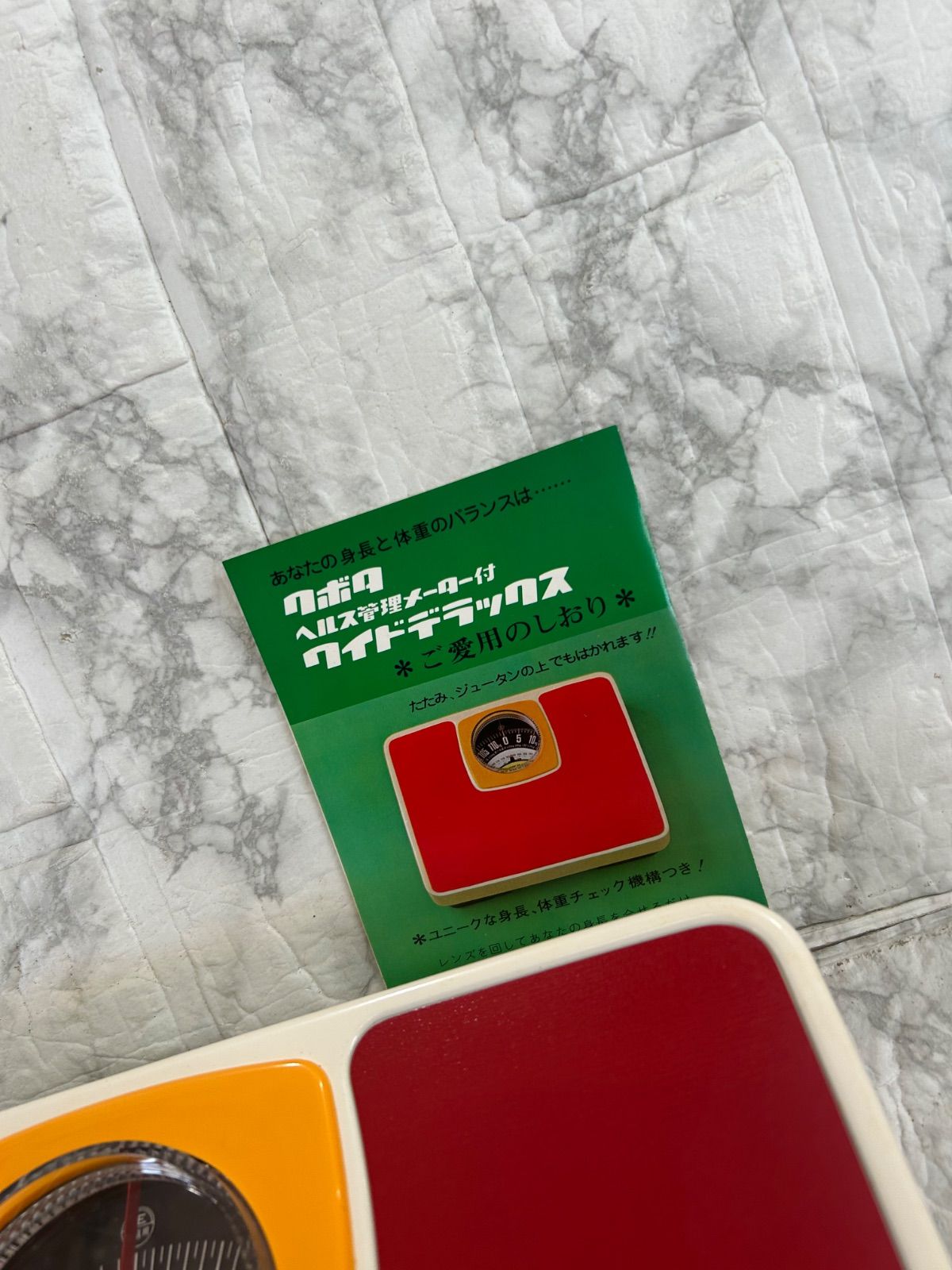 昭和レトロ】クボタヘルスメーター レトロカラー 珍品 - 体重計 クボタ