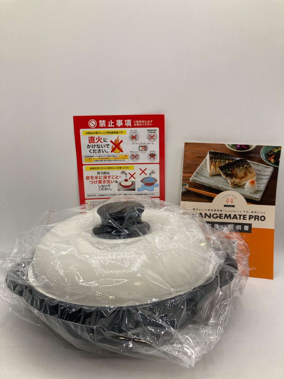 レンジメートプロ