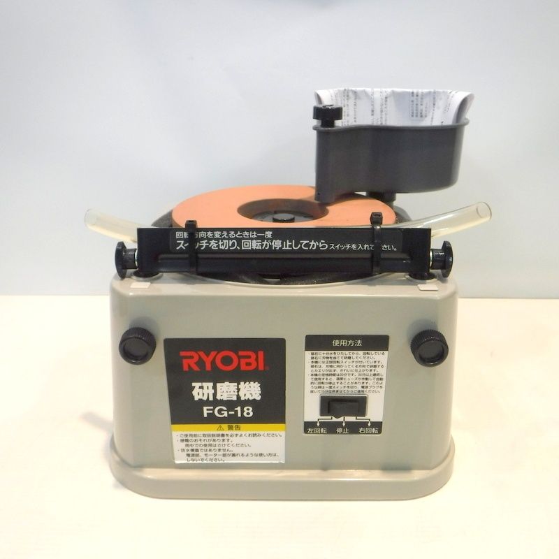 リョービ 研磨機 FG-18 湿式 砥石径180mm 包丁砥ぎ機 研磨 研磨機 正 