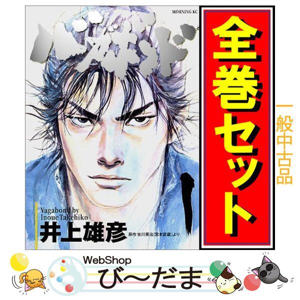 bn 18 バガボンド|漫画全巻セット◆C ≪1～37巻 既刊 ≫