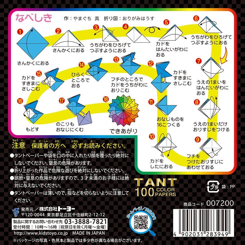 商品 100枚入 100色 15cm角 タントカラーペーパー 007200 折り紙 トーヨー SKLAD-KIRPICHA_RU