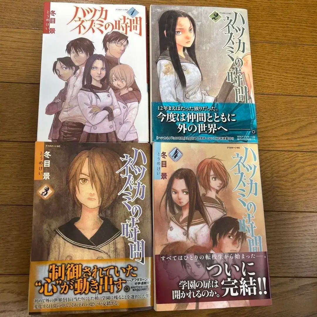 所蔵用 ホロホロチョウの 時間 1 ー 4 全巻