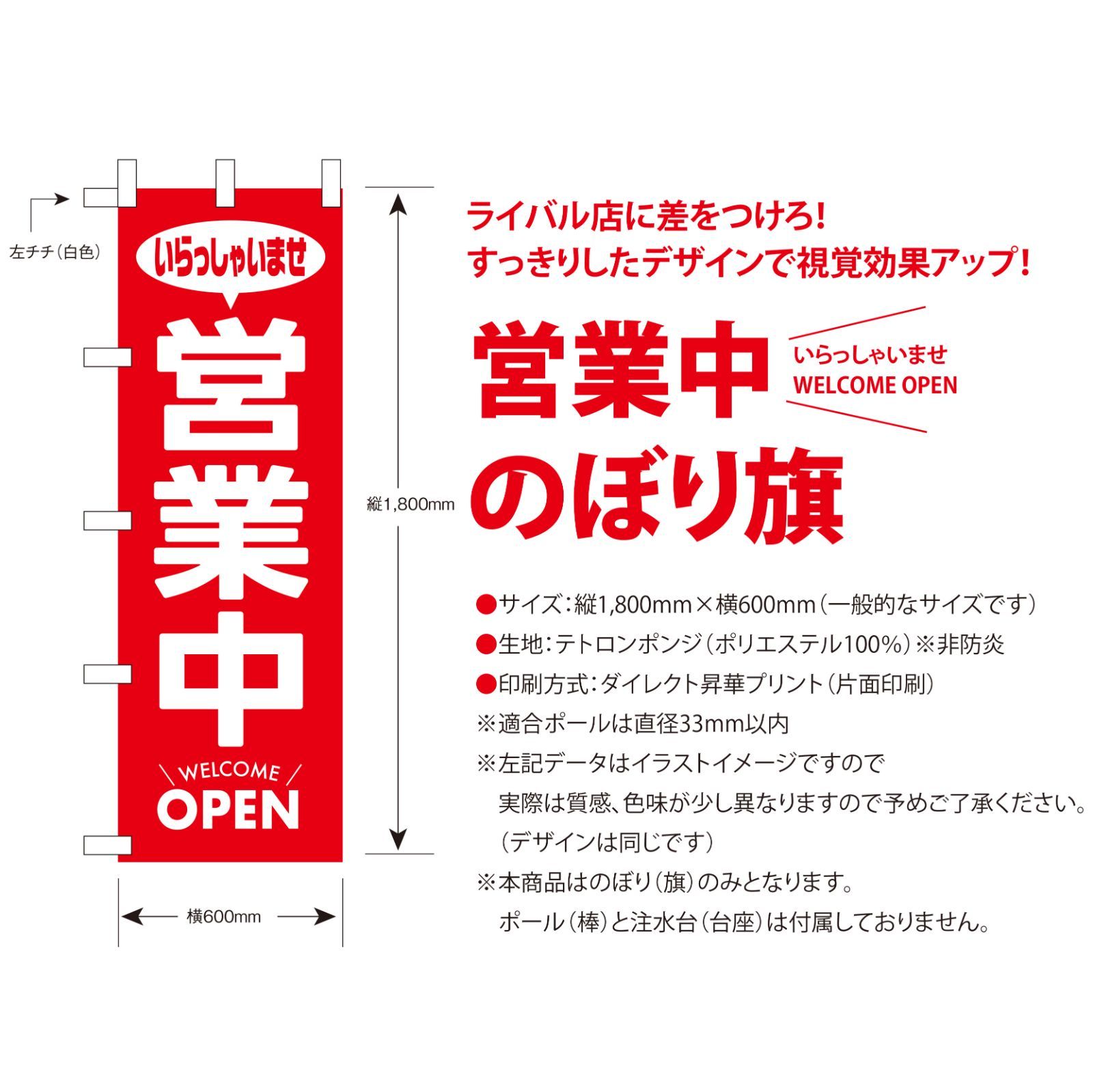 営業中 のぼり旗〈2枚〉いらっしゃいませ OPEN オープン オーバーの