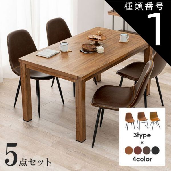 種類1 Aタイプ|ブラック Dining Set ダイニング5点セット テーブル幅140cm