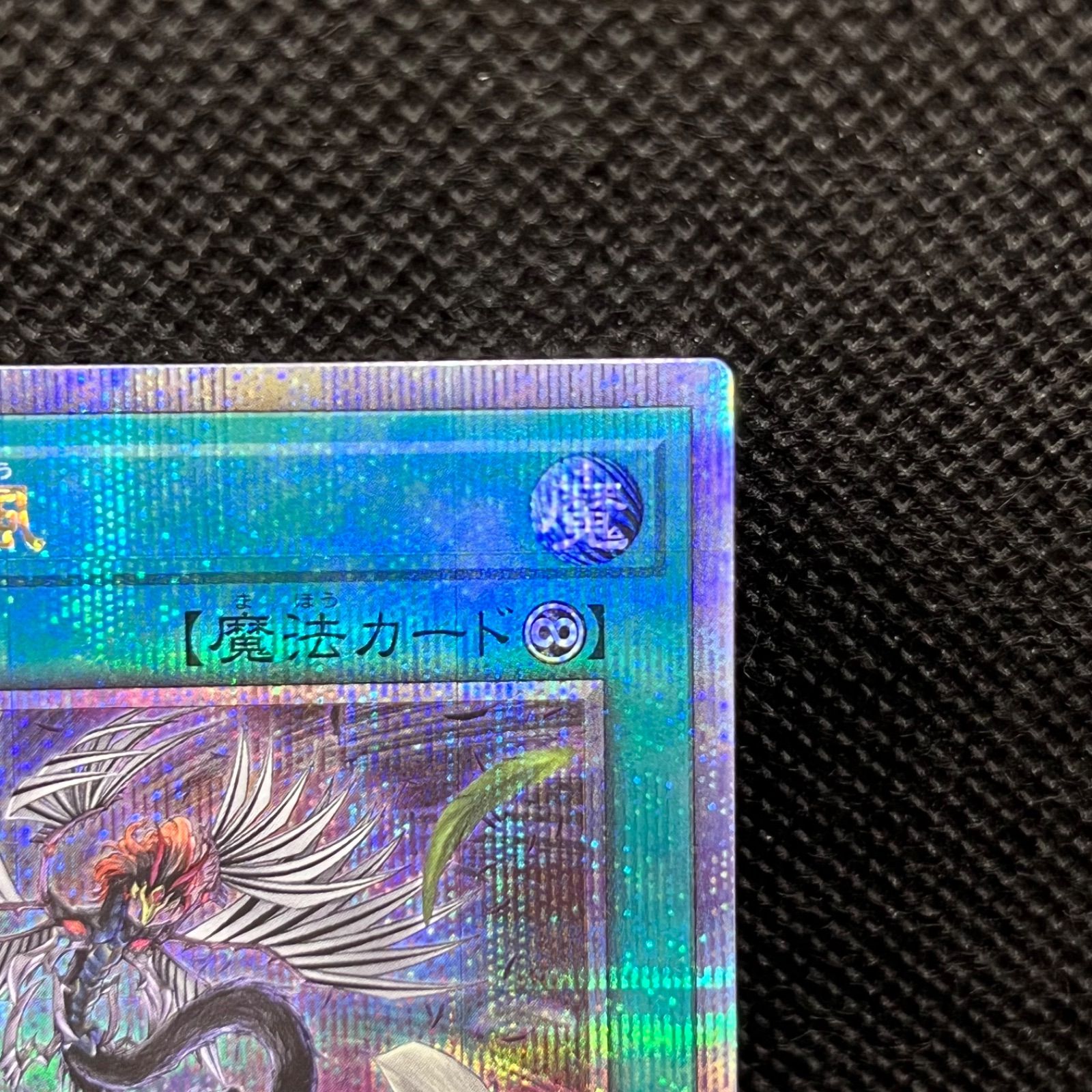 遊戯王 黒羽の旋風 クォーターセンチュリーシークレットレア