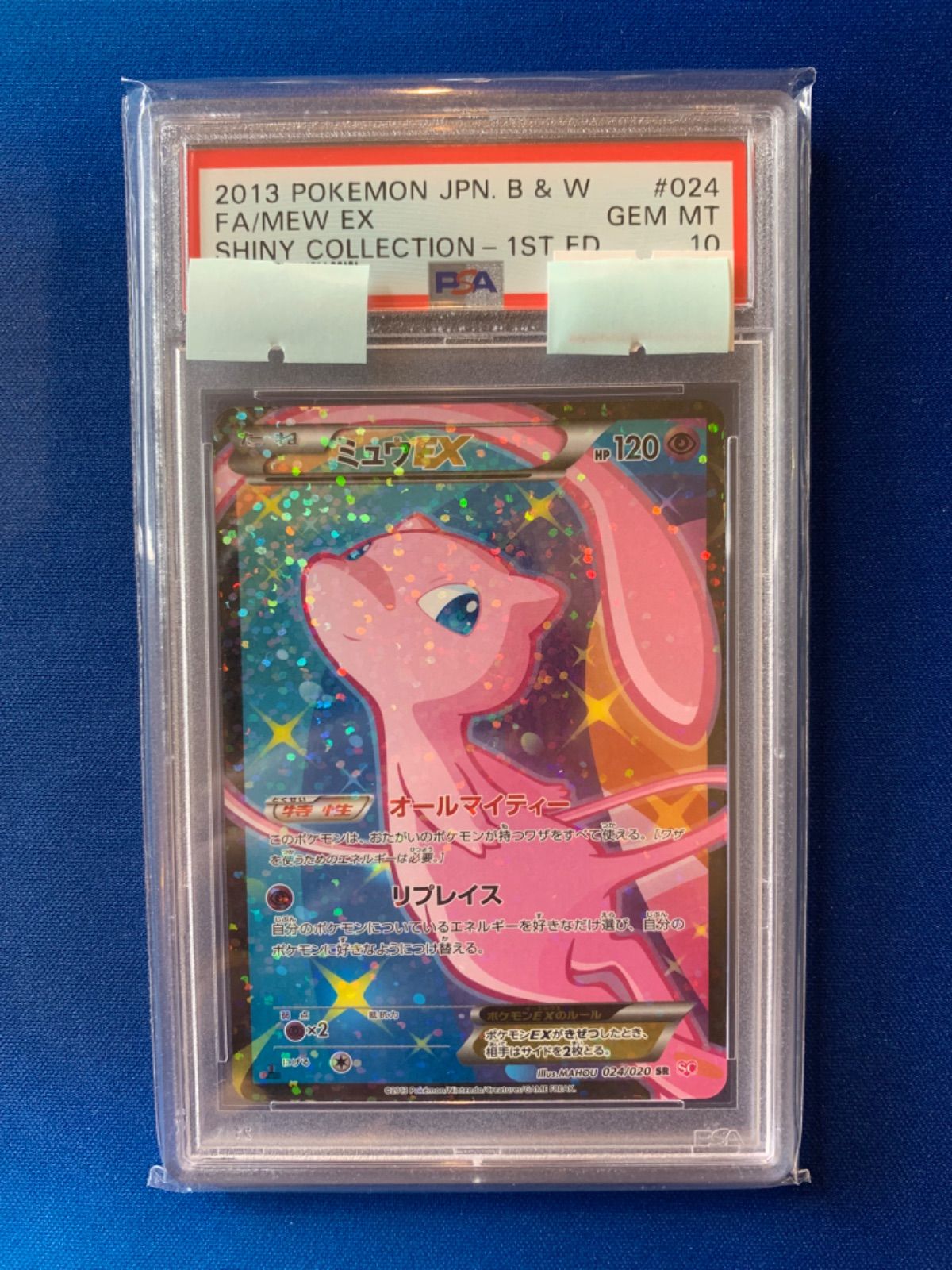 ポケモンカード PSA10 ミュウEX sr 024/020 1st シャイニー