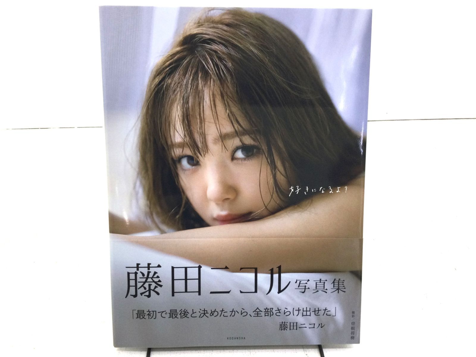 B0562]藤田ニコル写真集 好きになるよ? - メルカリ