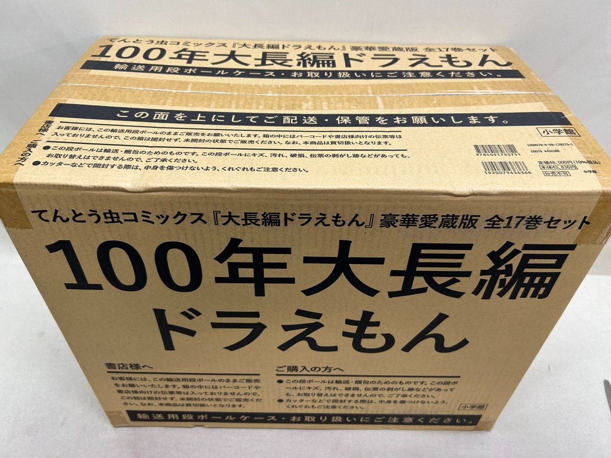 100年大長編ドラえもん 豪華愛蔵版 全17巻セット 状態