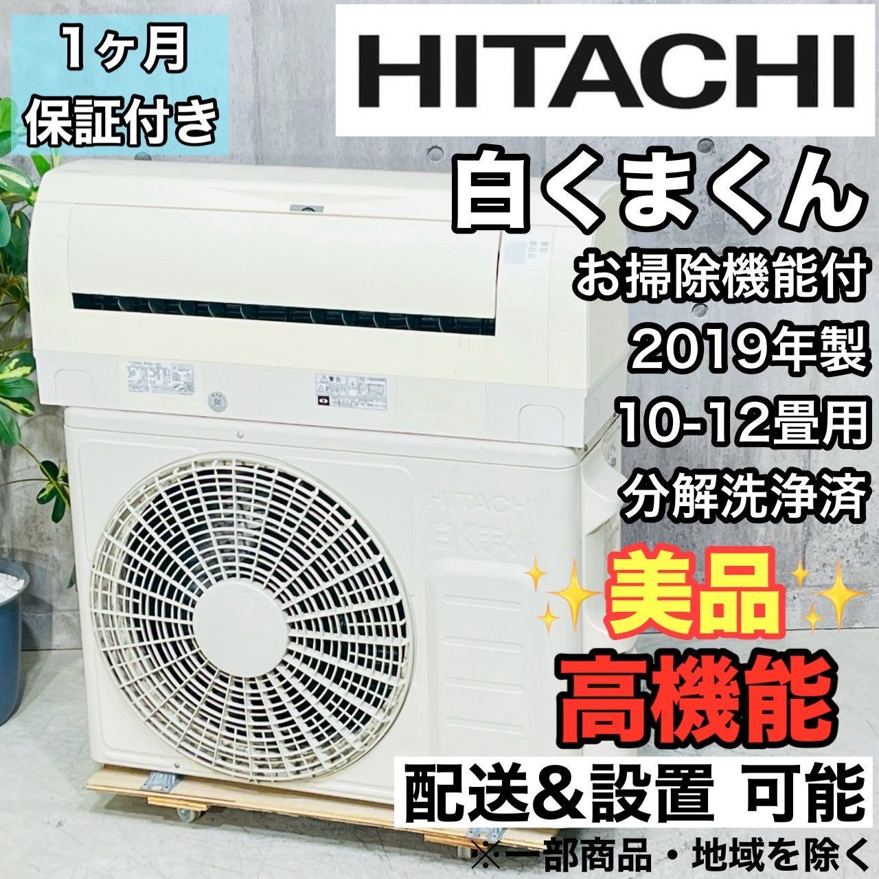 ️HITACHI a4226 エアコン 10畳用 2019年製 14 ️