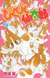 ぴくぴく仙太郎（全37巻セット・完結）布浦翼 - メルカリ