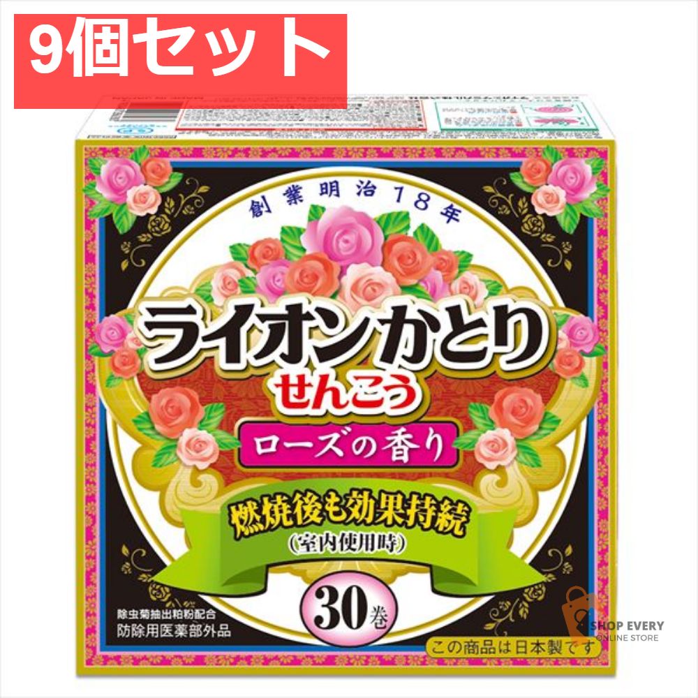 ライオンかとり線香ローズの香りEМ30巻箱入 9個セット まとめ売り