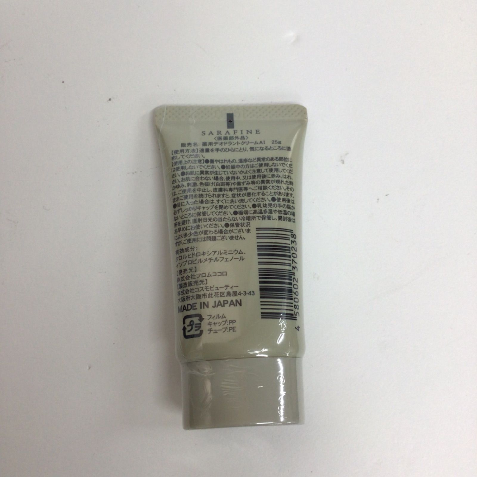 フロムココロ SARAFINE 25g 薬用デオドラントクリーム フロムココロ サラフィネ SARAFINE 25g 制汗クリーム