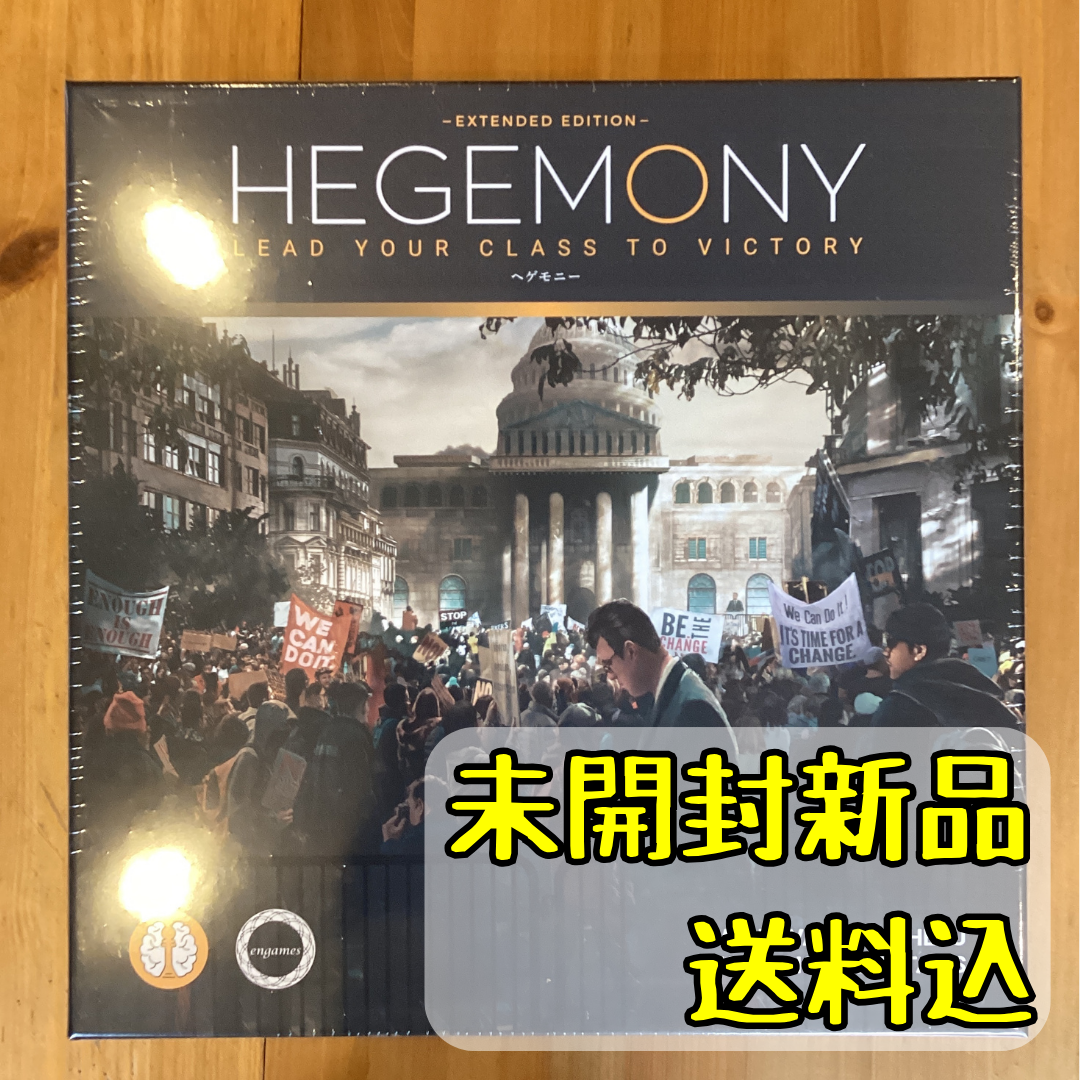 ヘゲモニー 日本語版 【ボードゲーム】 ヘゲモニー 日本語版 【ボードゲーム】