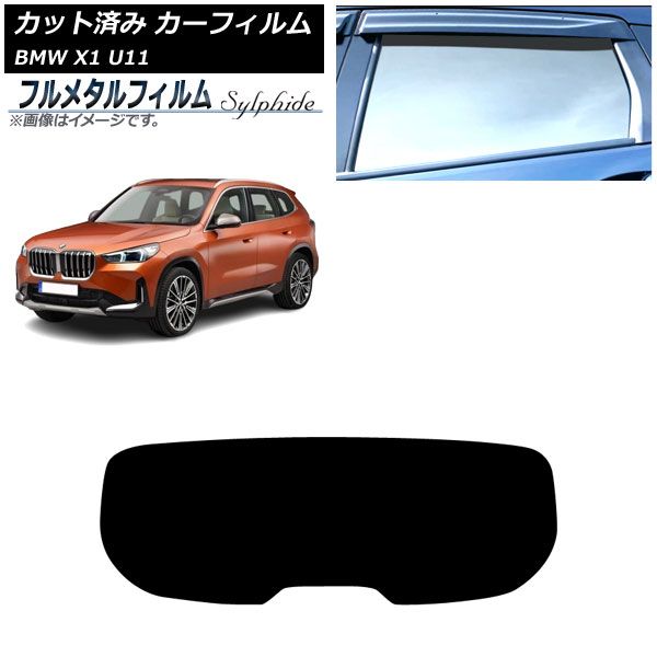 カーフィルム BMW X1 U11 2025年～ リアガラス 1枚型 プライバシーガラス フルメタル AP-WFFM0483-R1