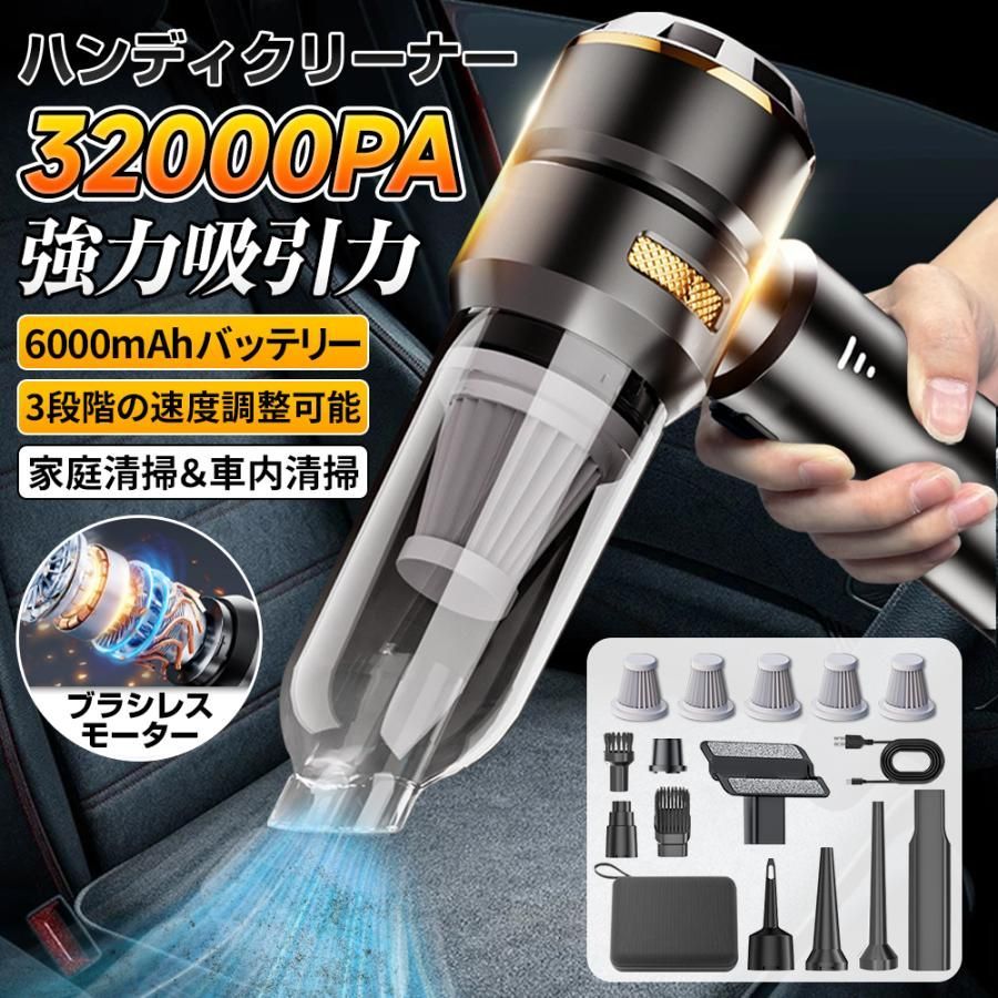 ハンディクリーナー 強力 ミニ掃除機 車用掃除機 32000pa ブラシレスモーター 充電式 吸引力 コードレス 小型 軽量 自宅 usb 車内両用 家庭