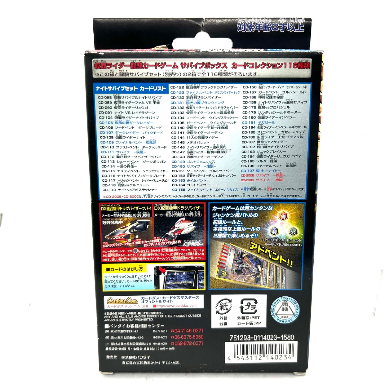 BANDAI - カードダスEX『仮面ライダー龍騎』アドベントカード　全223枚フルコンプ カードダスEX『仮面ライダー龍騎』アドベントカード 全223枚
