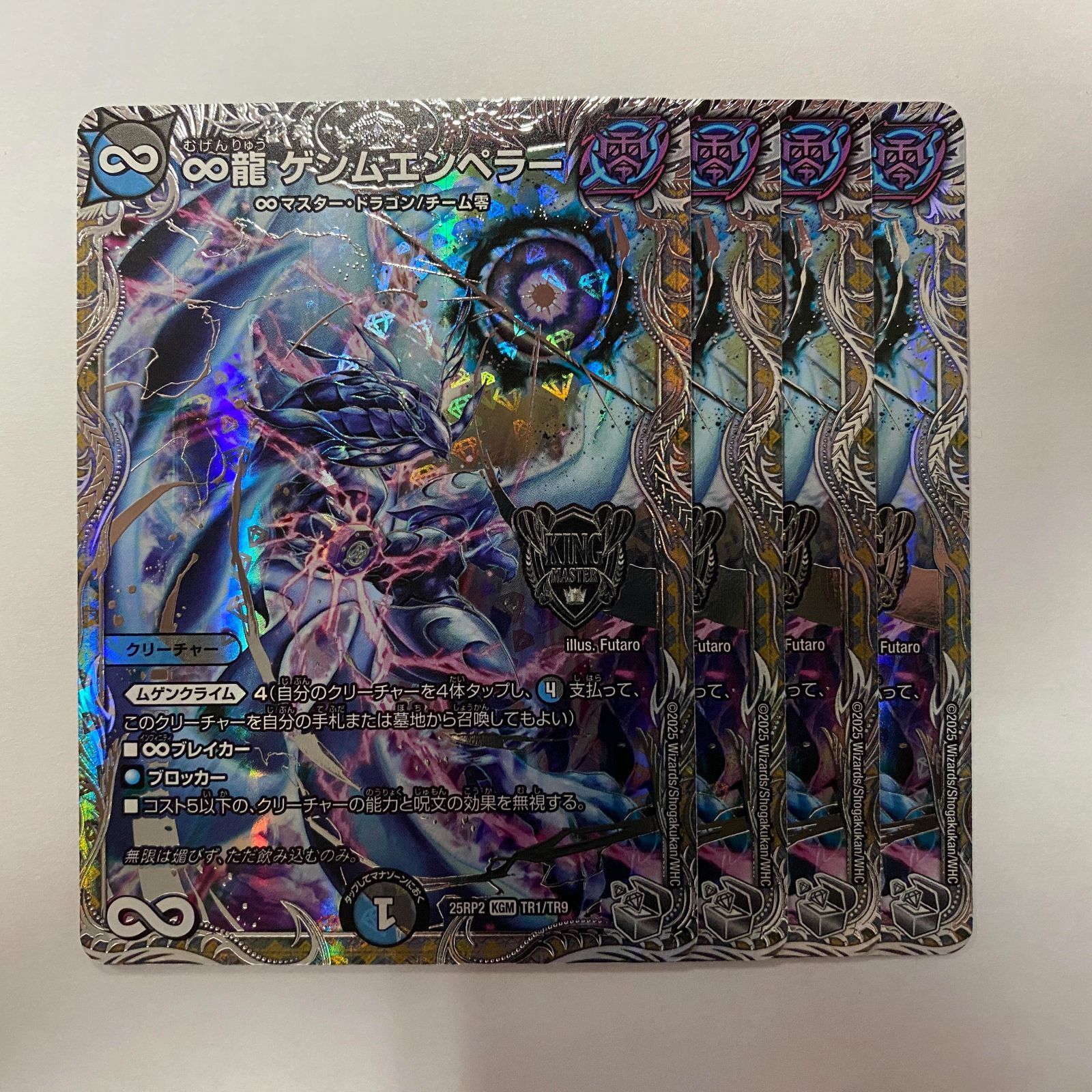 25RP2TR1 ∞龍 ゲンムエンペラー 銀 4枚 - メルカリ
