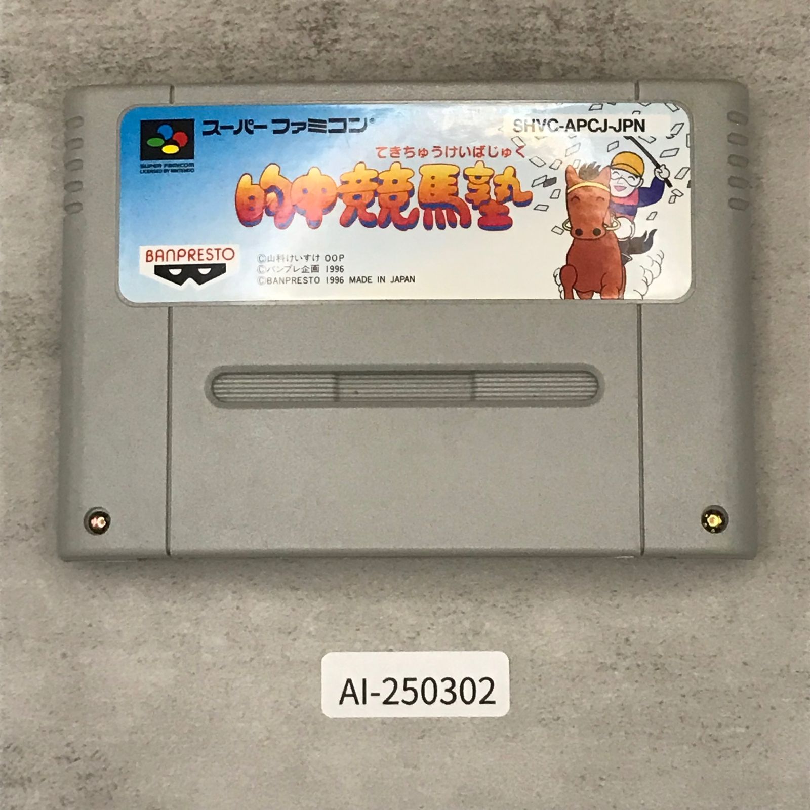 SFC|SNES 的中競馬塾|AI-250302-5