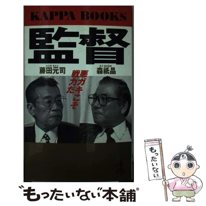 2025年最新】藤田元司の人気アイテム - メルカリ