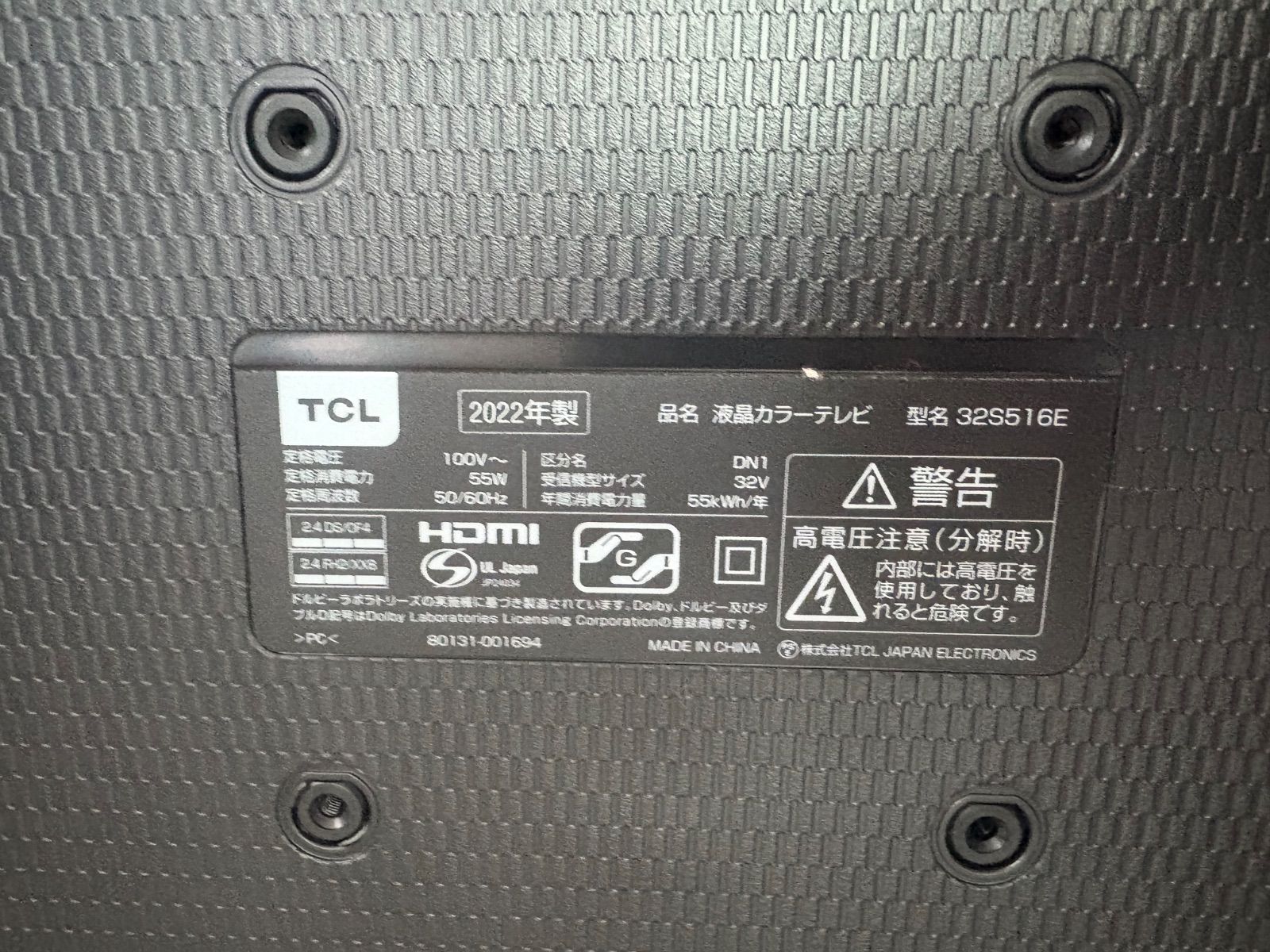 TCL 32型液晶カラーテレビ 32S516E 2022年製 - メルカリ