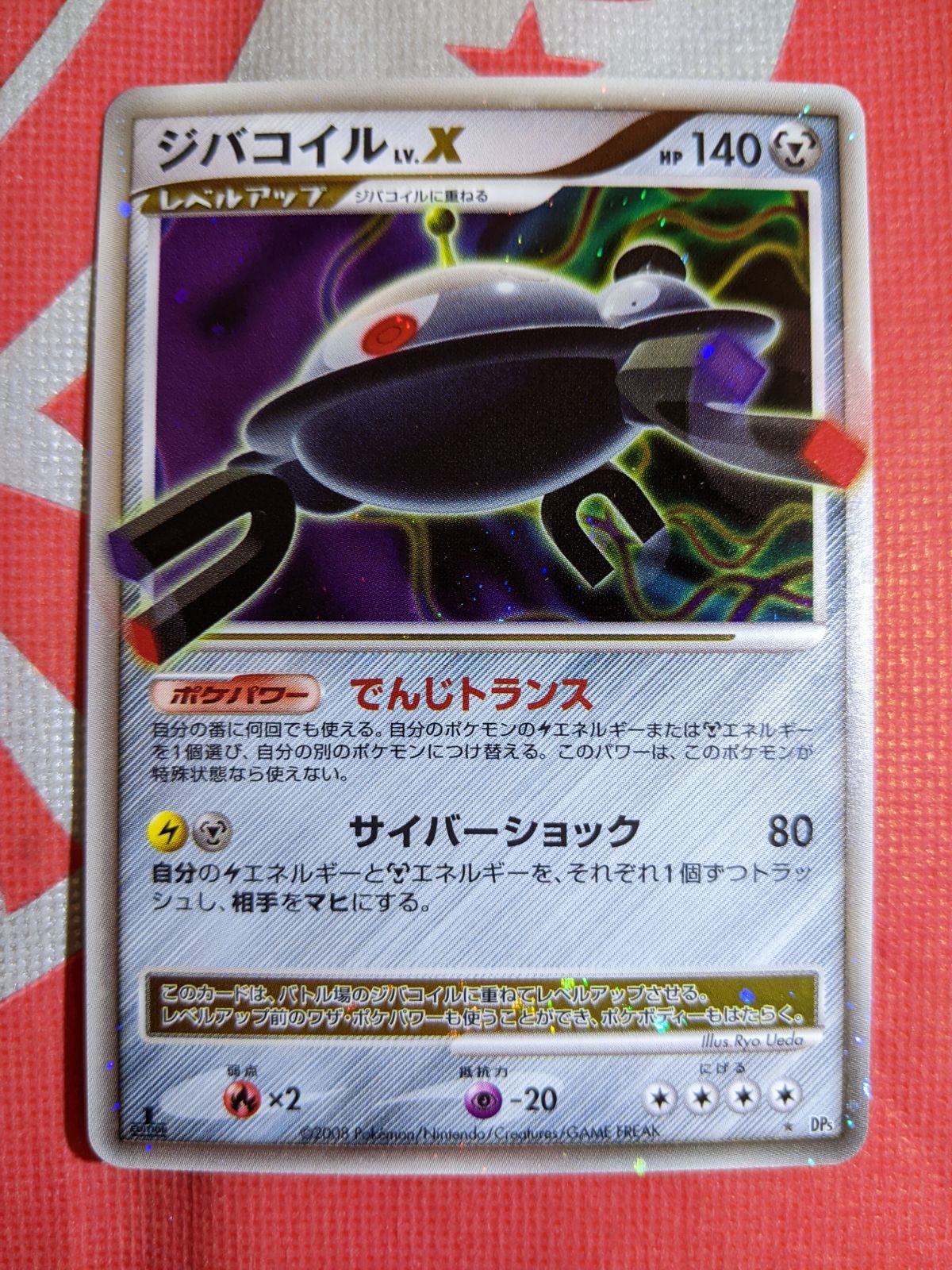 ジバコイル Lv.X 拡張パック「怒りの神殿」他 5枚セット ジバコイル Lv.X 拡張パック「怒りの神殿」他 5枚セット