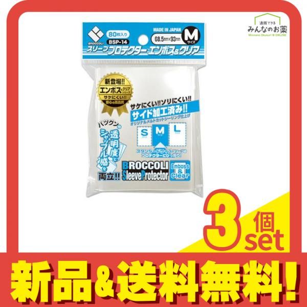 ブロッコリースリーブプロテクター エンボスu0026クリア Mサイズ 80枚入 (BSP-14) 3個セット まとめ売り