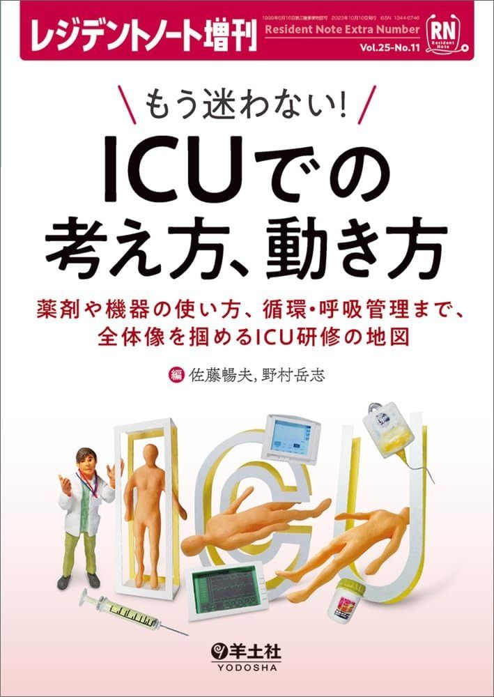 増刊 レジデントノート 循環器診療の疑問、これで解決 レジデントノート増刊：循環器診療の疑問、これで納得