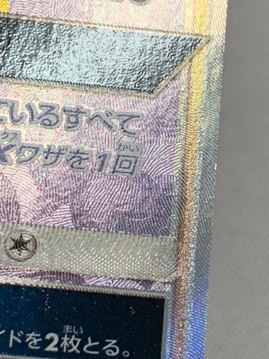 ニンフィアGX HR [強化拡張パック サン＆ムーン] SM1+ 064/051 傷有り