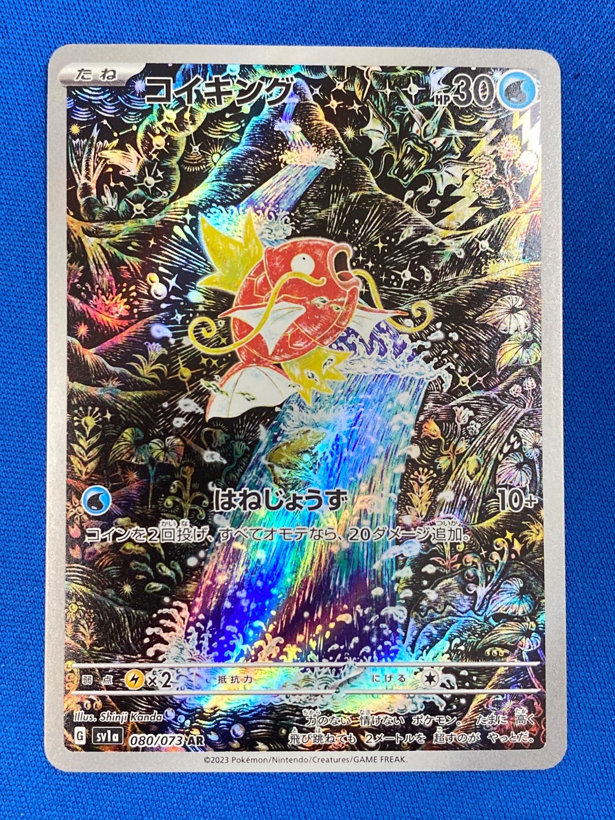 ポケモンカードゲーム sv1a 080/073 コイキング (AR)【中古】 - メルカリ