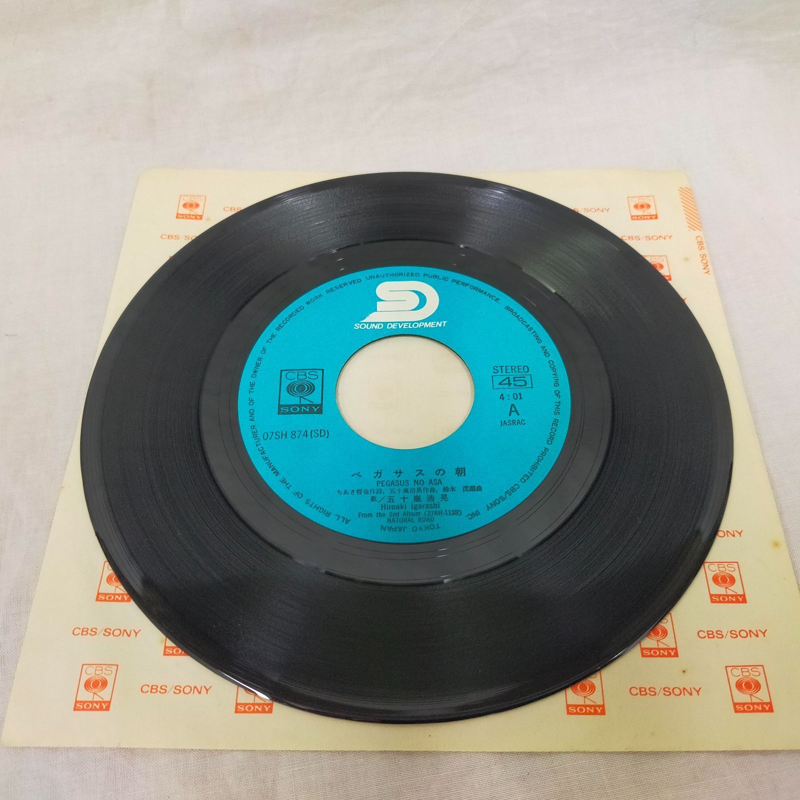 ⑤レコードセット20枚 LPレコード1490】ペガサスの朝/五十嵐浩晃/Sony/07SH 874