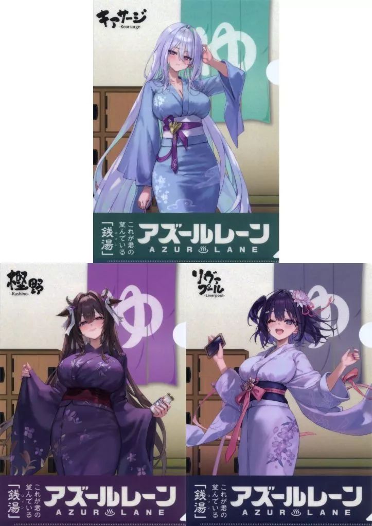 中古】クリアファイル キアサージ＆樫野＆リヴァプール A4クリア