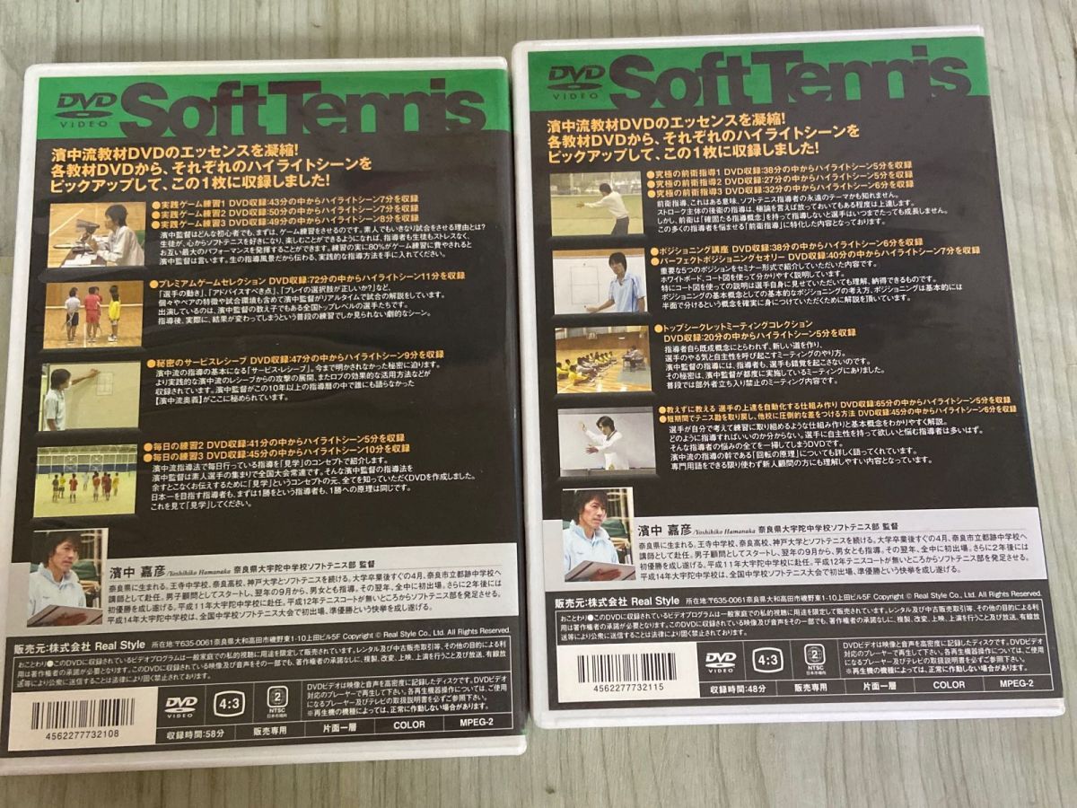 3-△DVD 3枚セット ソフトテニス超指導法実践会 濱中流