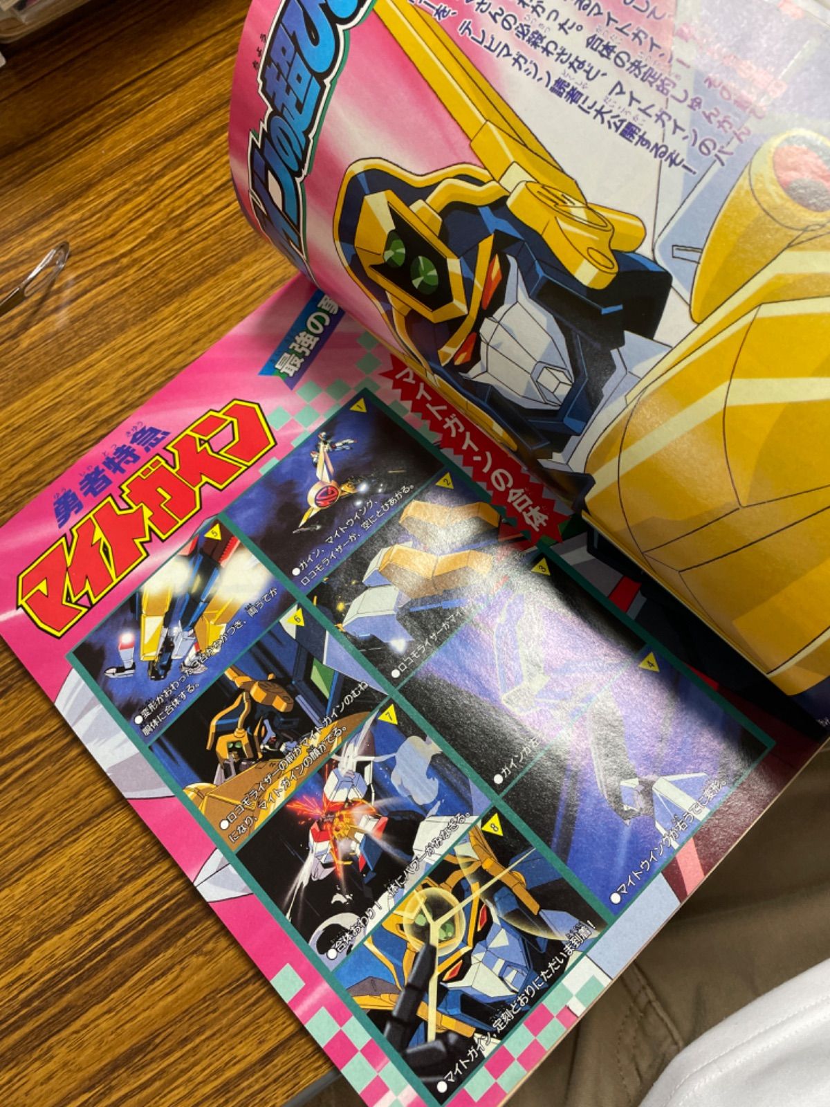 テレビマガジン 1993年4月号 五星戦隊ダイレンジャー超特集合 - メルカリ