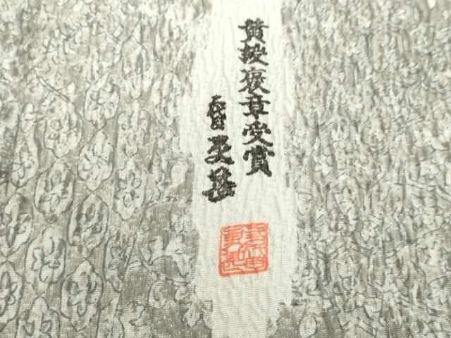 平和屋着物○二代目更甚 江戸更紗 訪問着 杢目絞り 童子