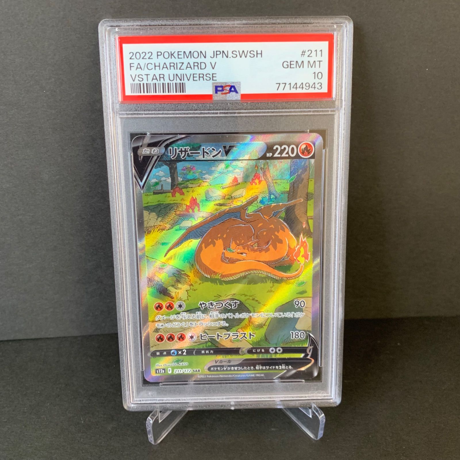 【PSA10】リザードン V SAR S12a 211/172 SAR VSTARユニバース　［2］ charizard