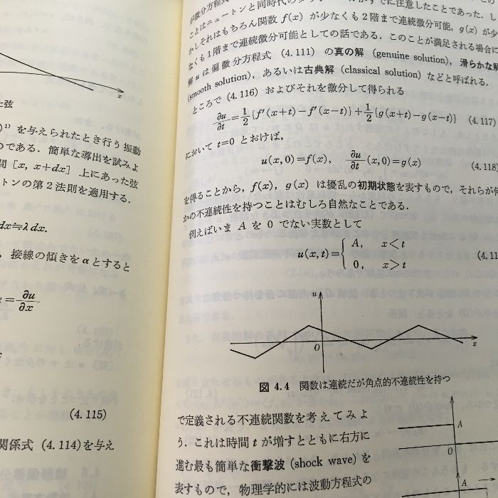 【中古】 関数解析と数値解析の基礎/森北出版/柴垣和三雄 関数解析と数値解析の基礎』柴垣和三雄/森北出版株式会社/1985年