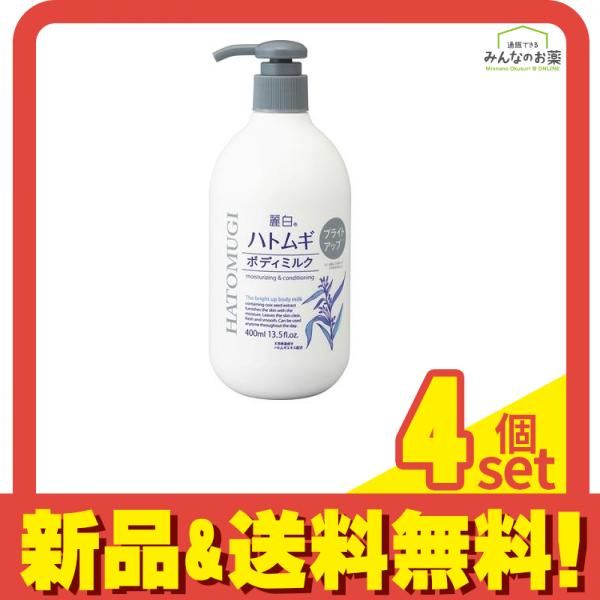麗白 ハトムギ ブライトアップ ボディミルク ポンプ 400mL 4個セット まとめ売り
