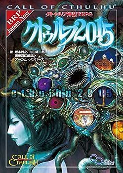 【中古】クトゥルフ神話TRPG サプリメント クトゥルフ2015 (ログインテーブルトークRPGシリーズ)