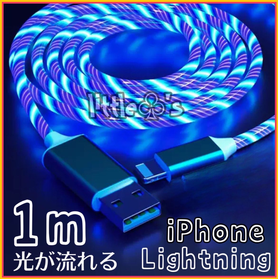 ⭐iPhone用光る充電器⭐ ⭐iPhone光る充電器 iPhone ライトニング 充電器 ケーブル 急速充電 2.4A