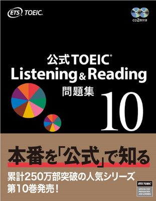 公式TOEIC Listening u0026 Reading 問題集 11、8 公式TOEIC Listening u0026 Reading 500+