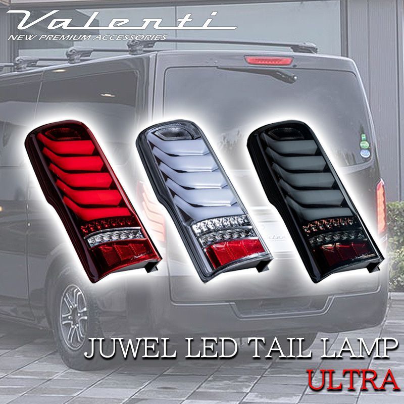 VALENTI ヴァレンティ 日産 CARAVAN キャラバン NV350キャラバン ジュエル LED テールランプ ULTRA ニッサン クリア  クローム テール 人気 おすすめ おしゃれ シーケンシャルウインカー 保安基準適合 カスタム パーツ 車検対応 - メルカリ