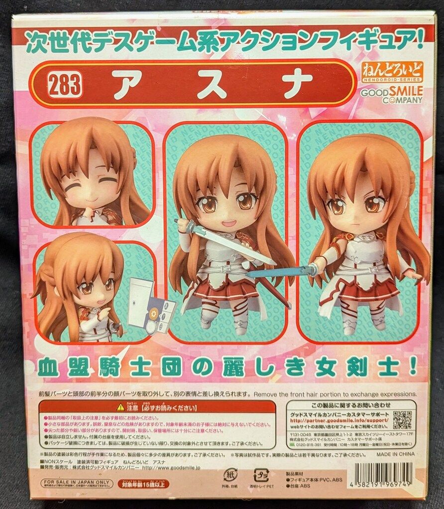 ねんどろいど 283　アスナ 再入荷【283】 アスナ 髪パーツ ハーフアップ ねんどろいど