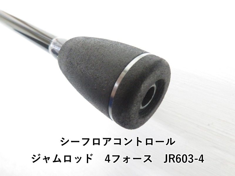 シーフロアコントロール ジャムロッド 4フォース JR603-4 (04