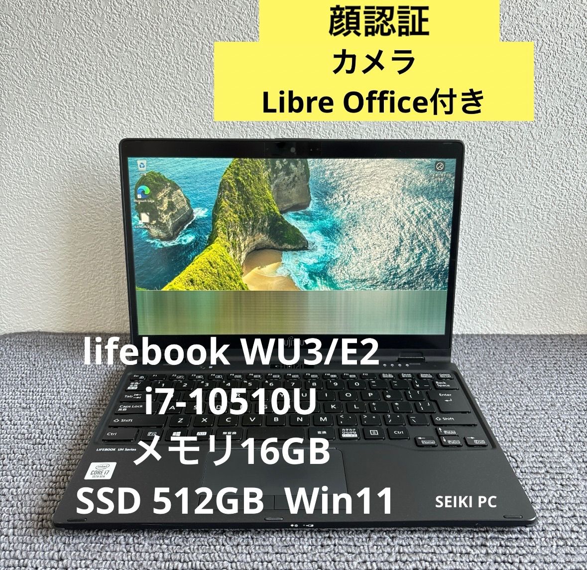 富士通lifebook WU3/E2 i7-10510Uメモリ16GB 顔認証 富士通lifebook WU3/E2 i7-10510Uメモリ16GB SSD512GB Win11 顔