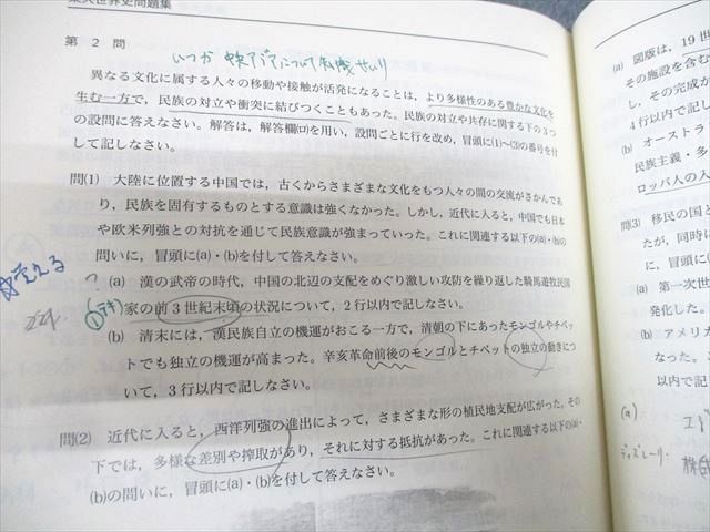 世界史 期間限定値下げ鉄緑会 鉄緑会 鉄緑会のフリマアイテム一覧 高3