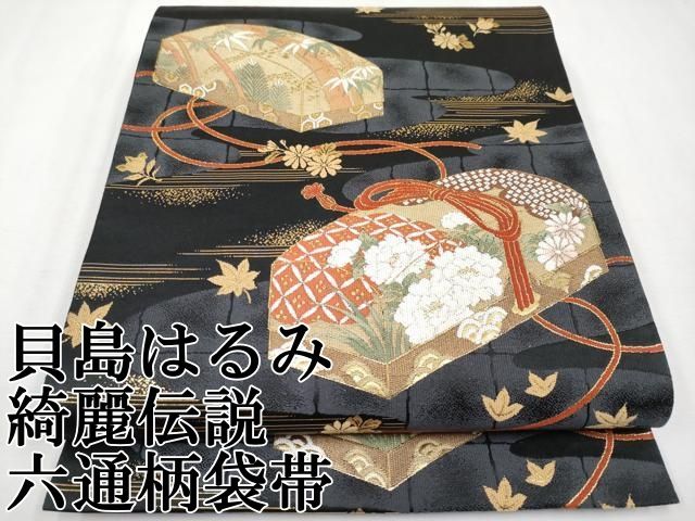 平和屋本店 上 現代アンティーク 貝島はるみ 伝説 六通柄袋帯 唐織 文箱花文 黒地 金糸 CYAA2256s5