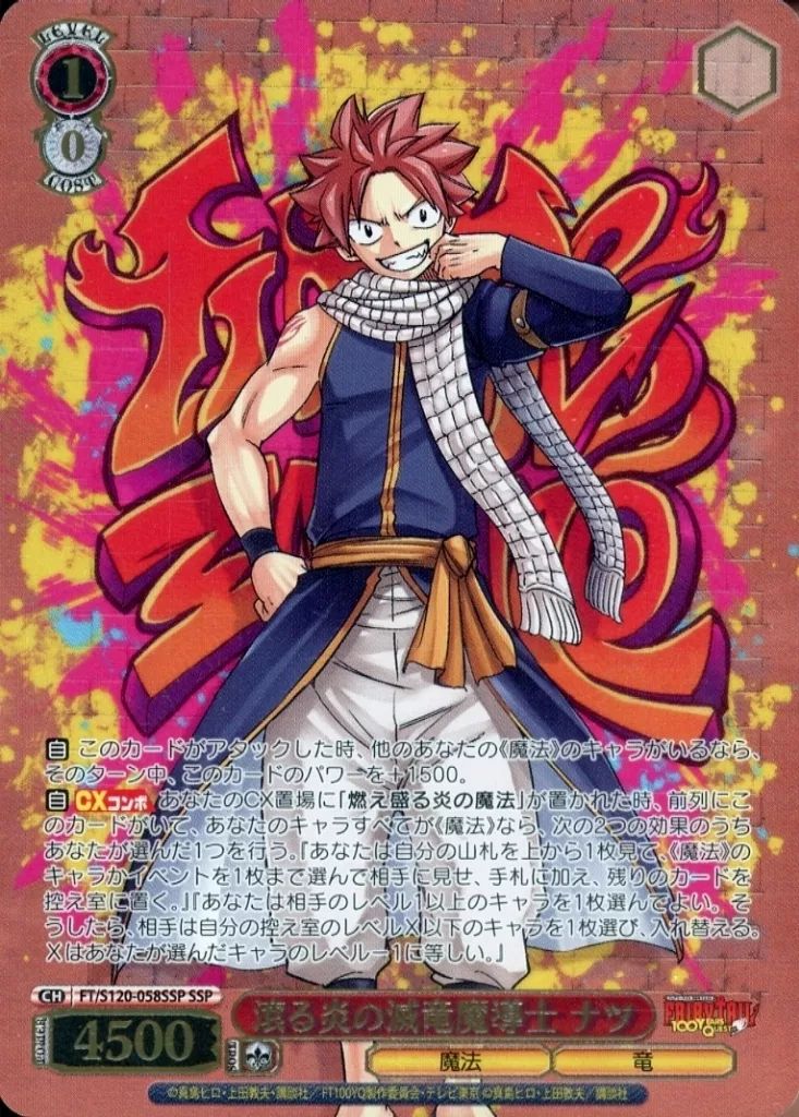 中古】ヴァイスシュヴァルツ FT/S120-058SSP[SSP]：(ホロ)滾る炎の滅竜