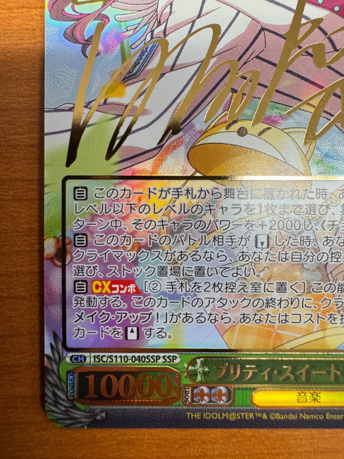 ヴァイスシュヴァルツ　プリティ・スイート 園田智代子　SSP サイン WS】プリティ・スイート 園田智代子(サイン+箔押し)【SSP】ISC