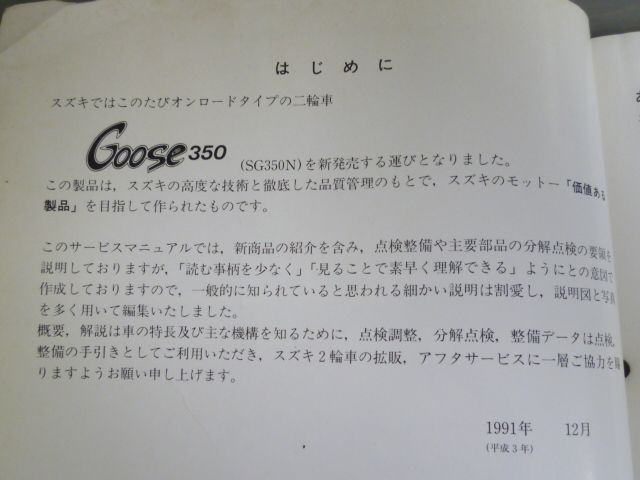 Goose 350 グース SG350N NK42A 配線図有 スズキ サービスマニュアル